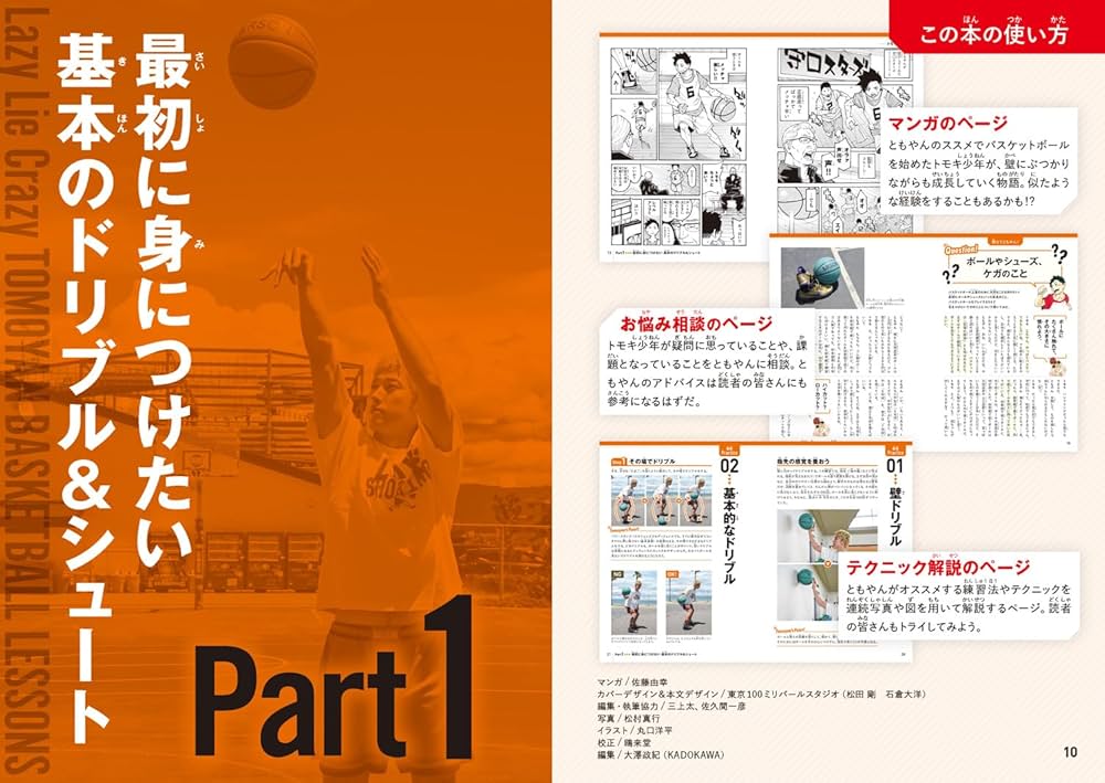 Amazon.co.jp 限定】マンガで楽しく学ぶ！ レイクレともやんのバスケ